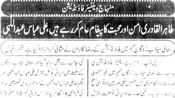 Minhaj-ul-Quran  Print Media CoverageDaily Morning Specail 